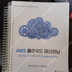 AWS 클라우드 머신러닝