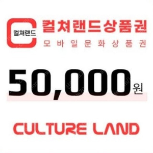 컬쳐 문상 1장판매 5만원권