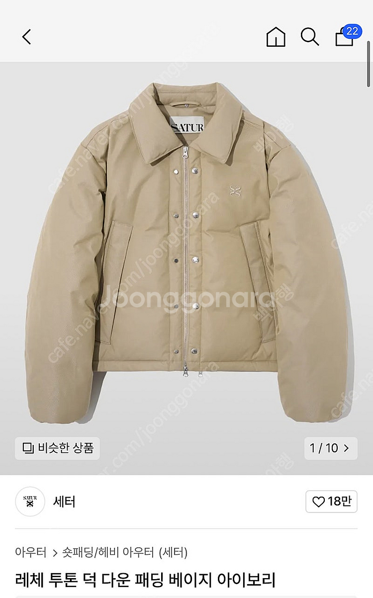 세터 레체 투톤 덕다운 패딩 베이지 아이보리 XL--1