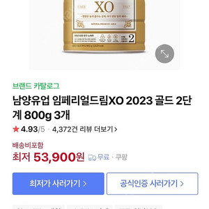 [남양]임페리얼드림XO 골드 2단계 800g 3통