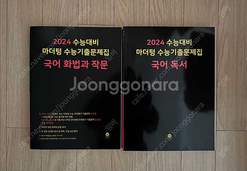 마더텅 수능기출 국어(화법과 작문, 독서)새책--0