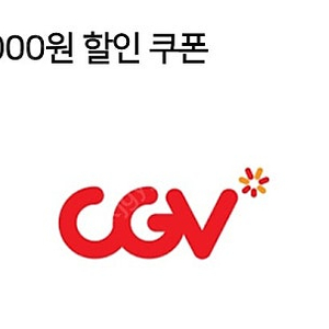 CGV 콤보 5천원 할인권 (1000원)