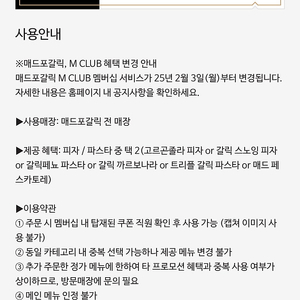 매드포갈릭 2인 식사권(2월 14일까지)