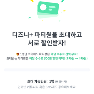 디즈니 피클플러스 초대장 할인 1자리