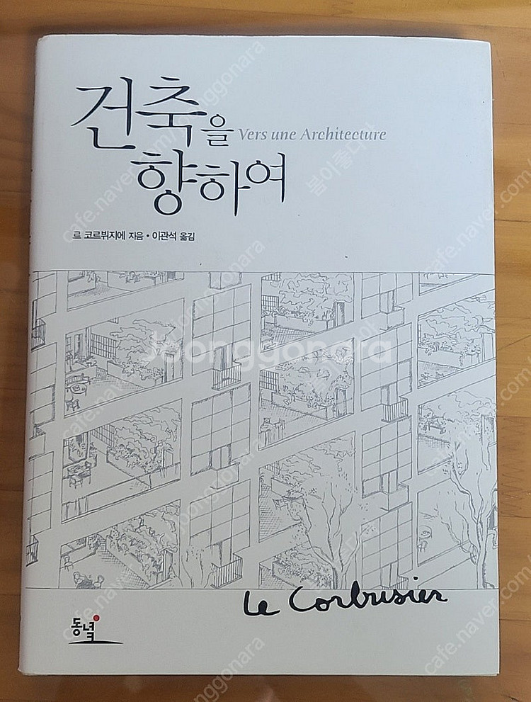 건축을 향하여--0