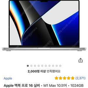 급처] 맥북 프로 16인치 M1 Max 32GB 1TB 실버 (미개봉)