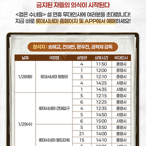 (수요일 16:35)검은수녀들 무대인사 롯데시네마 잠실 월드타워 21관 수퍼플렉스