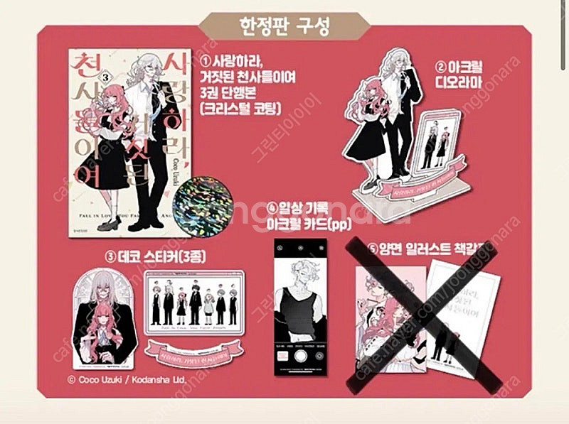 순정만화 사랑하라 거짓된 천사들이여 3권 한정판--1