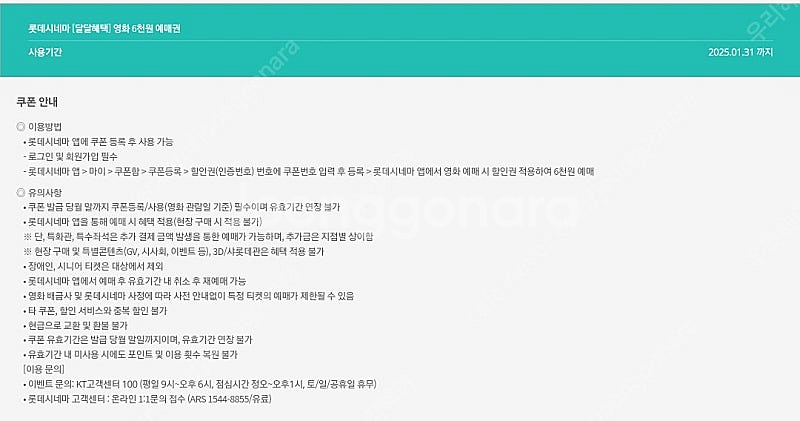 kt달달 롯데시네마 6천원 예매 가능 쿠폰번호 (총 4...--0