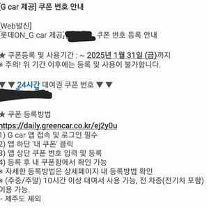 그린카 gcar 24시간 쿠폰(주말, 설, 전기차 가능)