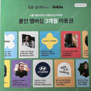 폴인 멤버십 3개월 이용권