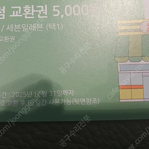 편의점 이마트상품권 5000두장