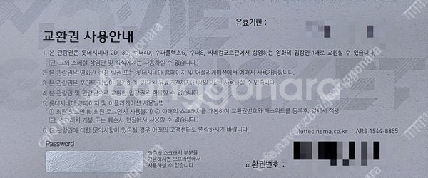 롯데시네마 특별관 (2D, 3D, 수퍼4D, 수퍼MX4...--0