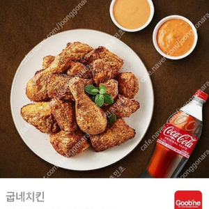 굽네치킨 고추바사삭+콜라1.25L 판매합니다.