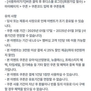 일동후디스 25% 할인쿠폰 1000원