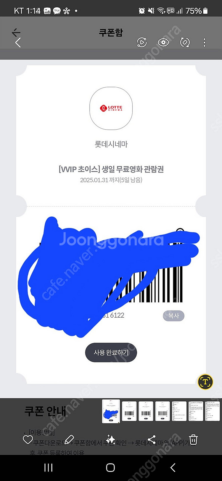 롯데시네마 3인 관람권 1/31까지--0