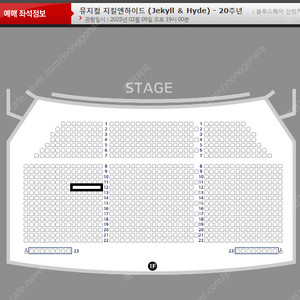 뮤지컬 지킬앤하이드 2/9(일) 홍광호 회차 1층 Vip 4연석 s급시야 양도해요