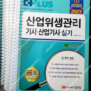 산업위생관리기사, 산업기사 실기 교재