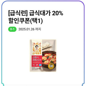 CU 급식대가 20% 쿠폰 100원 팝니다