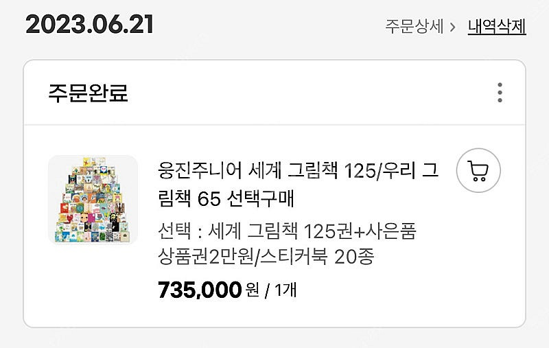 웅진세계그림책 125권--0