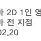 롯데시네마 2D 영화관람권 기프티콘