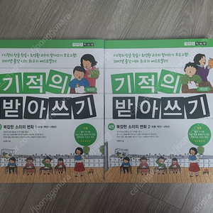 숨마독해왕,기적의받아쓰기 새상품 권당5천원