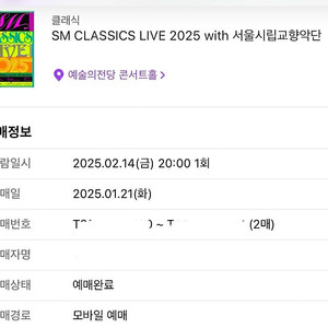 SM CLASSICS LIVE 2025 with 서울시립교향악단 2/14 일 SM 클래식 SM CLASSIC