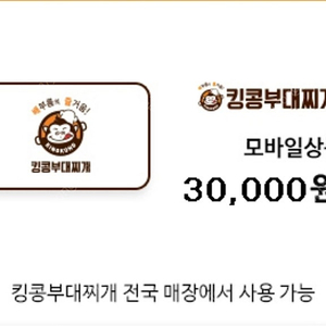 킹콩부대찌개 3만원 > 25000원