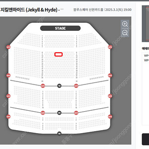 지킬앤하이드 홍광호 회차 3월 1일 19:00 중블 VIP석 9열 2연석 양도합니다