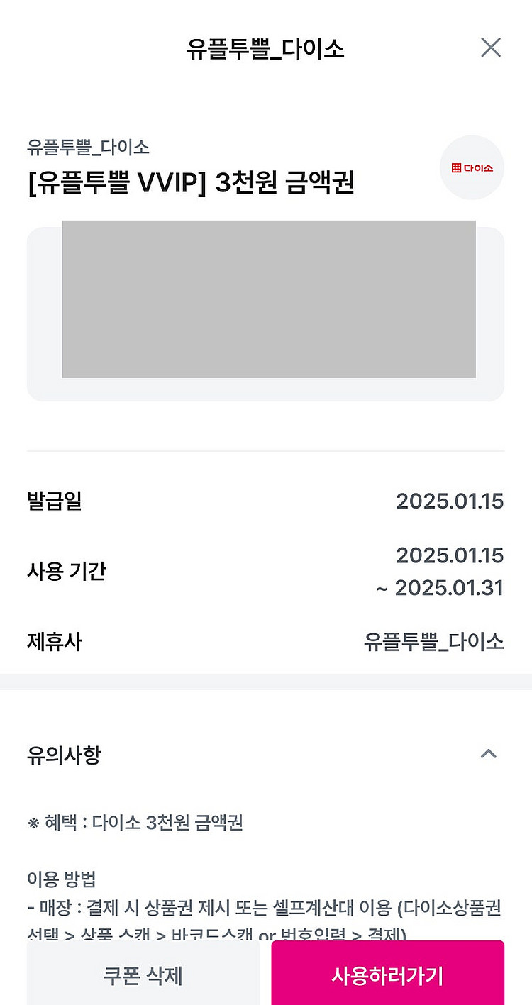 다이소 3천원 금액권--0