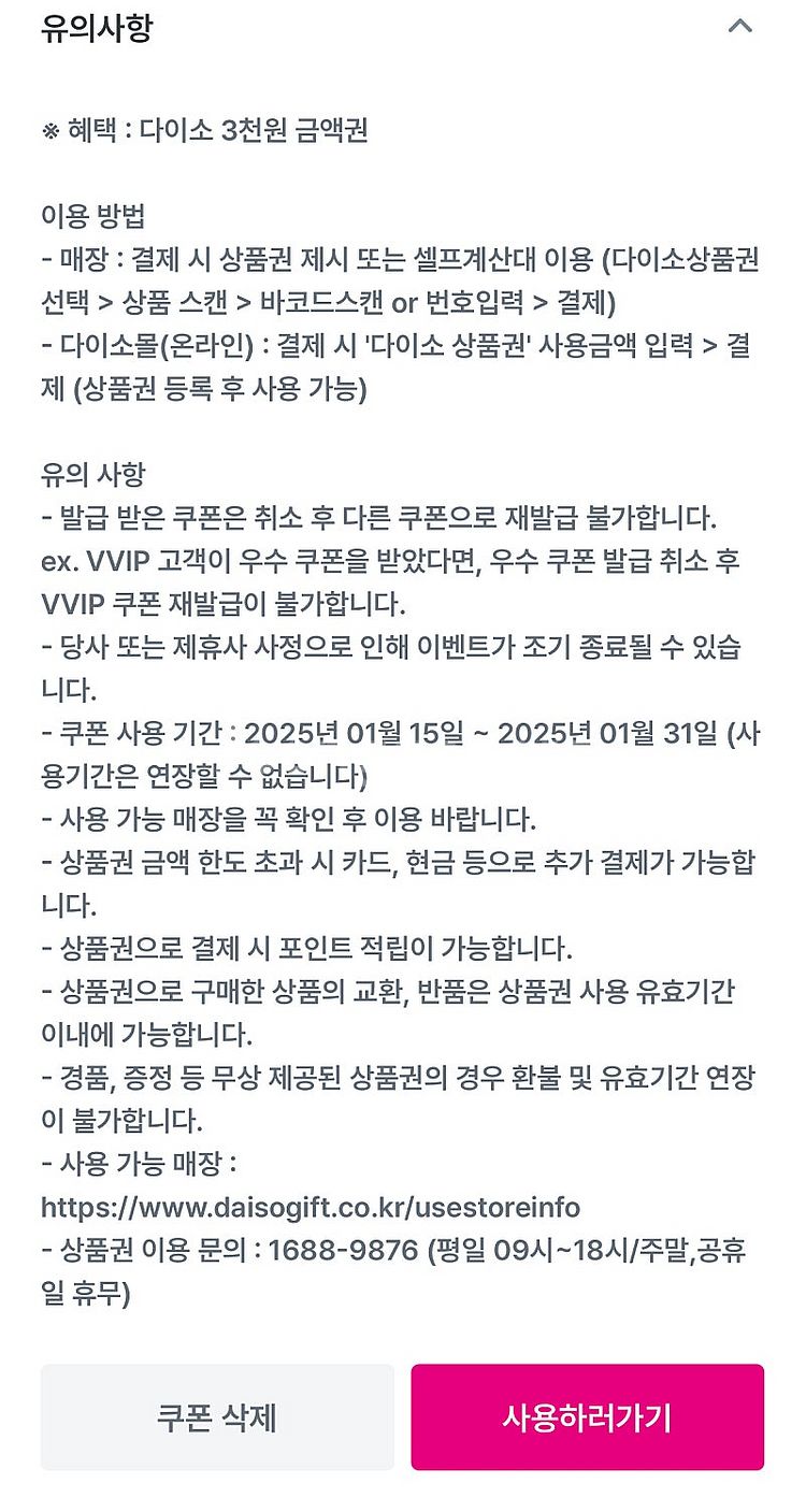 다이소 3천원 금액권--1