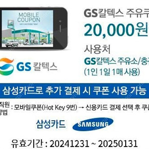 GS칼텍스 주유쿠폰 2만원권