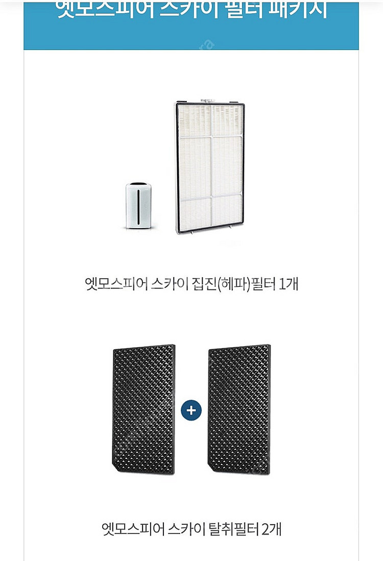 [가격내림]암웨이 공기청정기(엣모스피어스카이) 필터--0