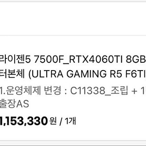 (대전개인)라이젠7500f.rtx4060ti 게이밍 본체 데스크탑 판매