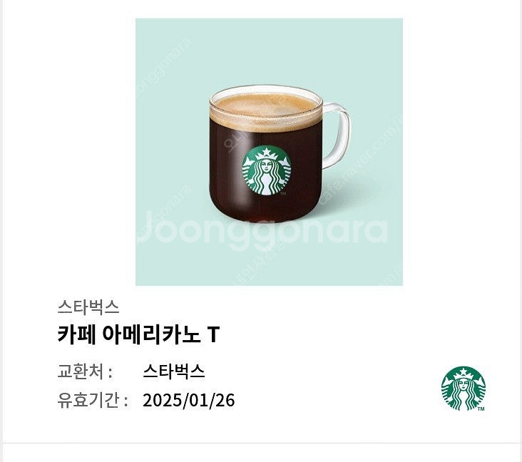 스타벅스 아메리카노 배라 싱글레귤러 26일 오늘까지--0