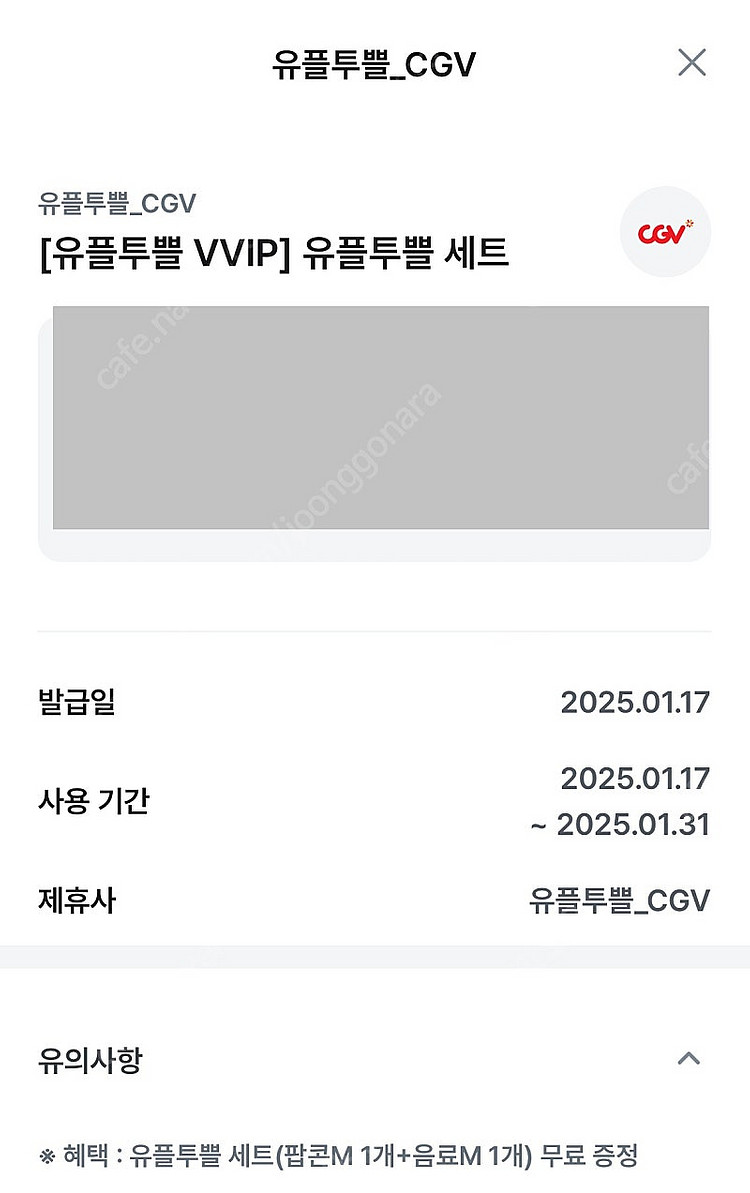 CGV 팝콘M 콜라M 세트--0