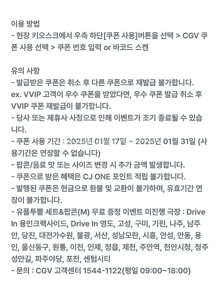 CGV 팝콘M 콜라M 세트--1