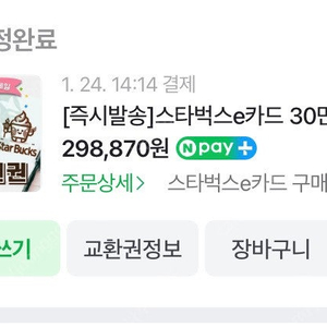 스타벅스 e카드 상품권 30만원 구해봅니당