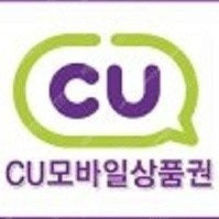 cu 상품권 85프로 삽니다