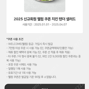 안녕하세요 !! 아웃백 신규가입 치킨텐더 샐러드무료 웰컴 쿠폰 , 와인 9000원 할인 쿠폰 , 스테이크 1만원 할인 쿠폰 -------> 일괄 단돈 3000원에 판매 합니다 !!