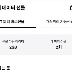 skt데이터 2기가있어요 1기가 1800 2기가 2900팝니다 개인판매입니다 업자x