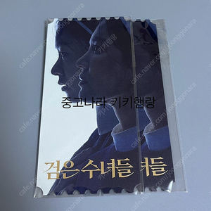 검은 수녀들 메가박스 오리지널 티켓 (메박 오티 영화 굿즈 특전 검은수녀들)