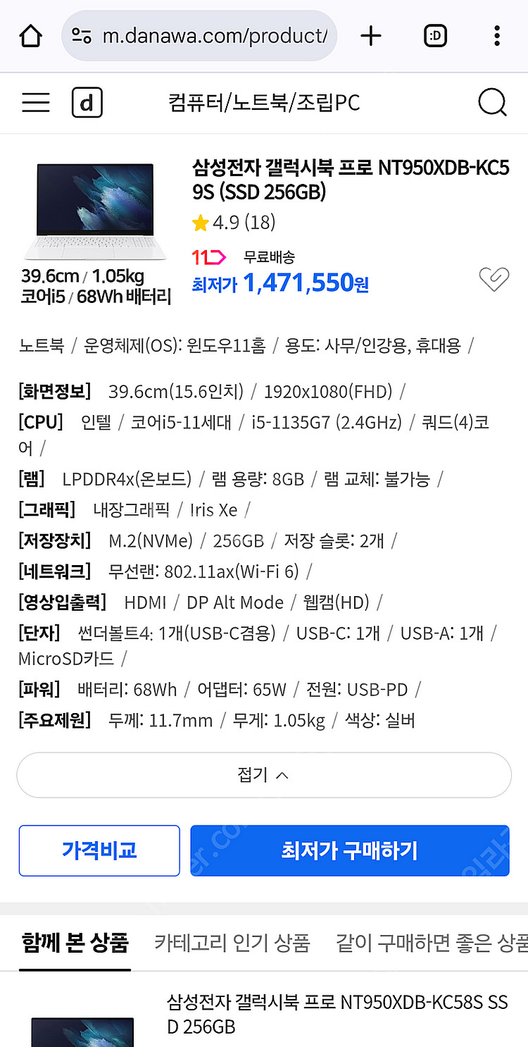 삼성 노트북 i5-11세대, 15인치, 1.05kg, ...--3