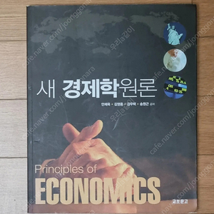 새경제학원론 안재욱 교보문고