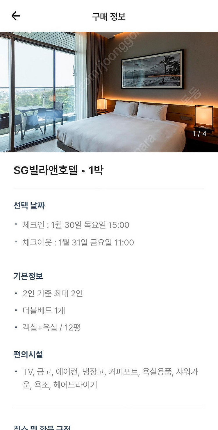 경주 Sg빌라앤호텔 숙박권 양도--5