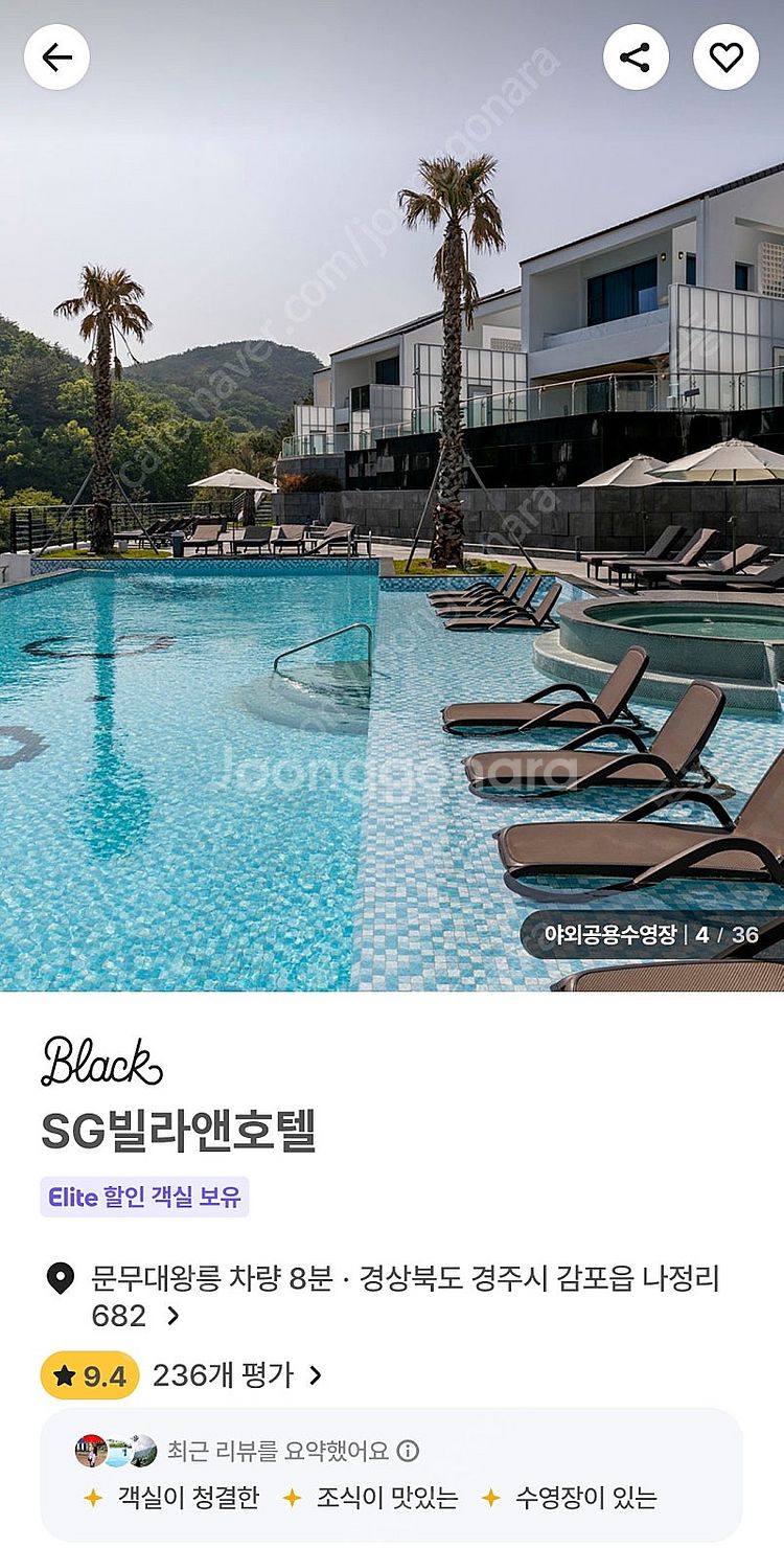 경주 Sg빌라앤호텔 숙박권 양도--7