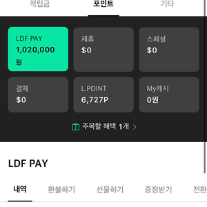 롯데면세점 ldf페이 판매 102만원 -> 92만원 (약 10프로할인)