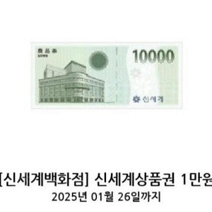 신세계상품권 모바일 오늘까지 백화점 교환