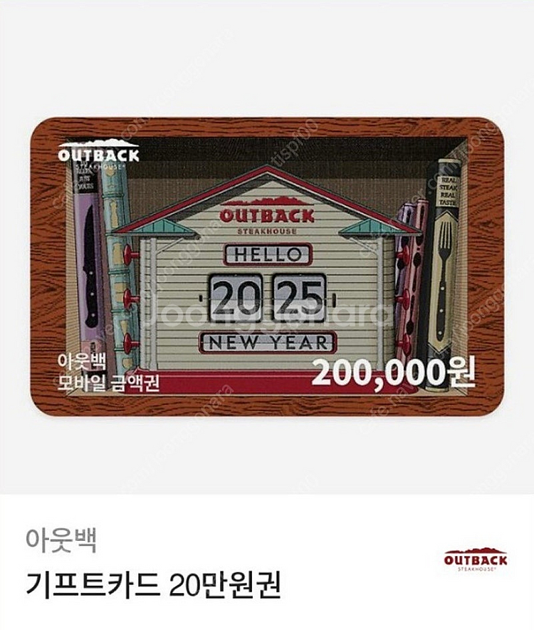 아웃백 20만원 상품권--0