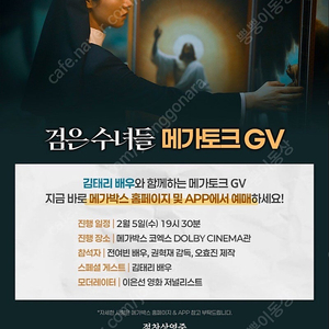 검은수녀들 GV M열 2연석